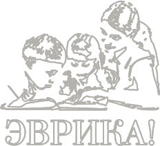 Эврика Эврика